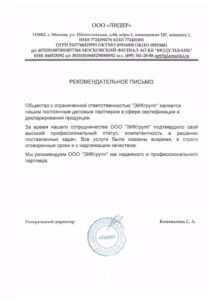 Благодарственное письмо клиента