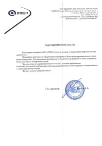 Благодарственное письмо клиента
