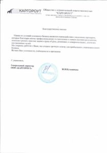 Благодарственное письмо клиента