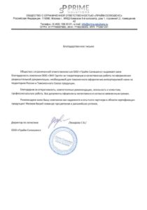 Благодарственное письмо клиента