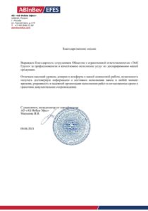 Благодарственное письмо клиента