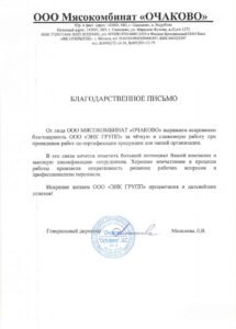 Благодарственное письмо клиента