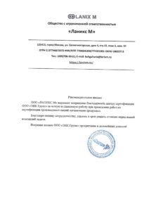 Благодарственное письмо клиента