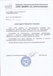 Благодарственное письмо клиента